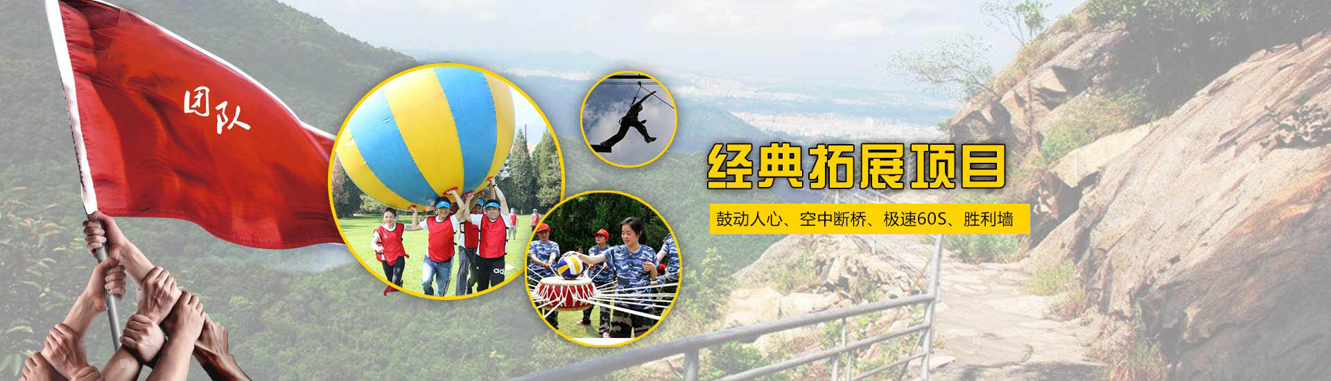 深圳戶(hù)外團(tuán)建